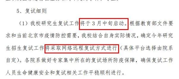 2021考研：多所招生单位明确线上复试