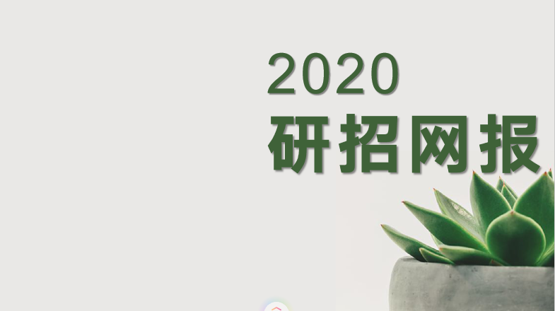 <b>研招填写考生信息功能已开通，硕士统考网报只需两步</b>