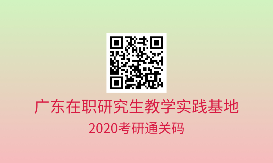 <b>2020年B线-石河子大学工商管理MBA调剂简章</b>