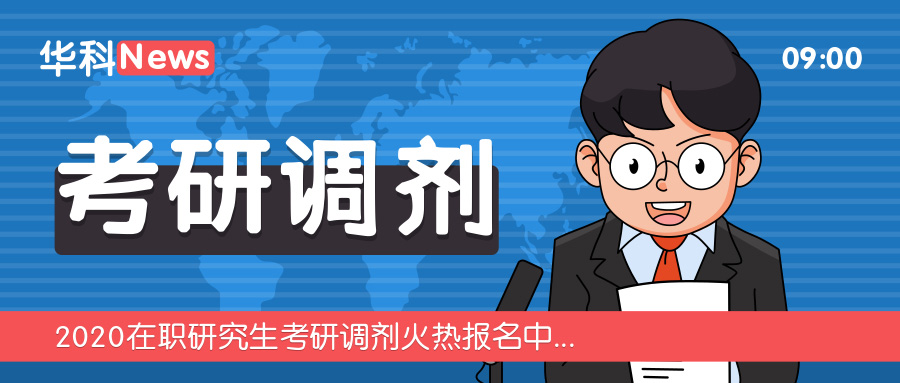 <b>擦线党该如何准备复试、调剂才能不落后于人？</b>