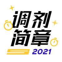 <b>2021最新考研调剂综合简章</b>