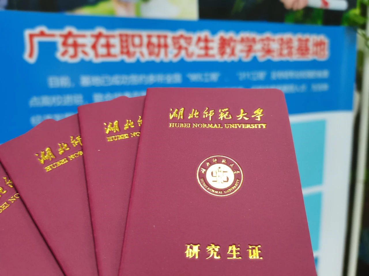 <b>报考2023年广东在职研究生：湖北师范大学教育管理培养方向</b>