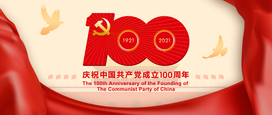 <b>【转发】高校师生热议习总书记在庆祝中国共产党成立100周年大会上的重要讲话</b>