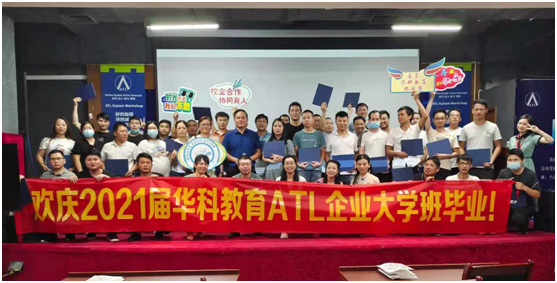 <b>2021届企业大学班的毕业季，新起点，新征程！</b>