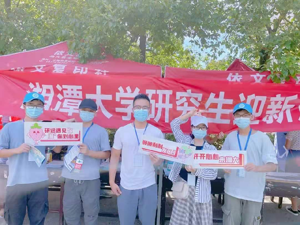 <b>这“湘”有你，“大”有可为！湘潭大学2021级研究生开学报到啦！</b>