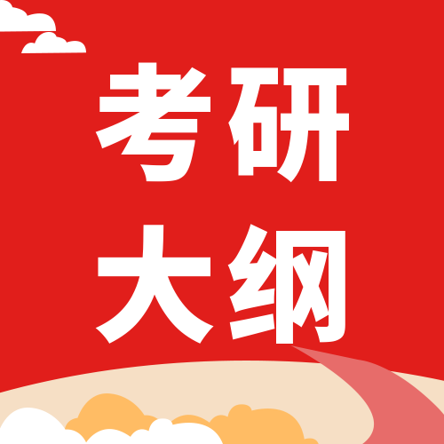 <b>2022年考研大纲精析，预计报考人数超400万！</b>