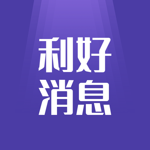 <b>这些在职考研的利好消息，几乎有90%的人都没发现！</b>