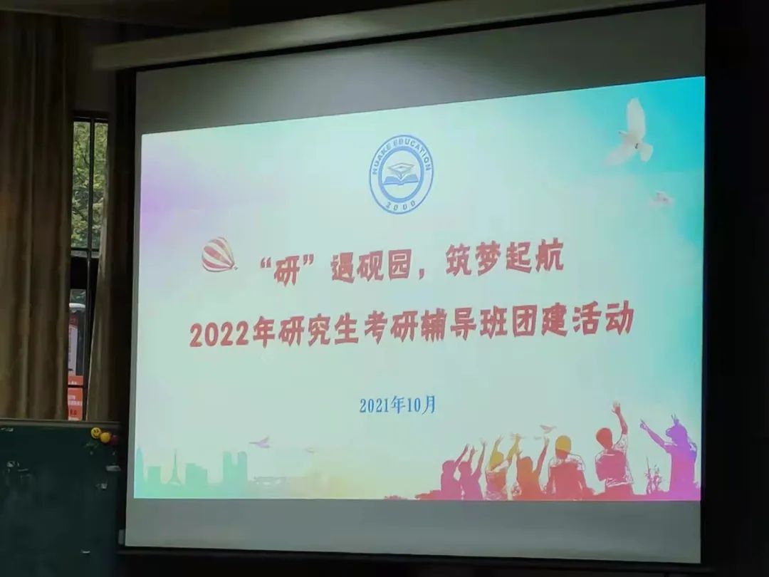 <b>肇庆考研辅导班团建活动</b>