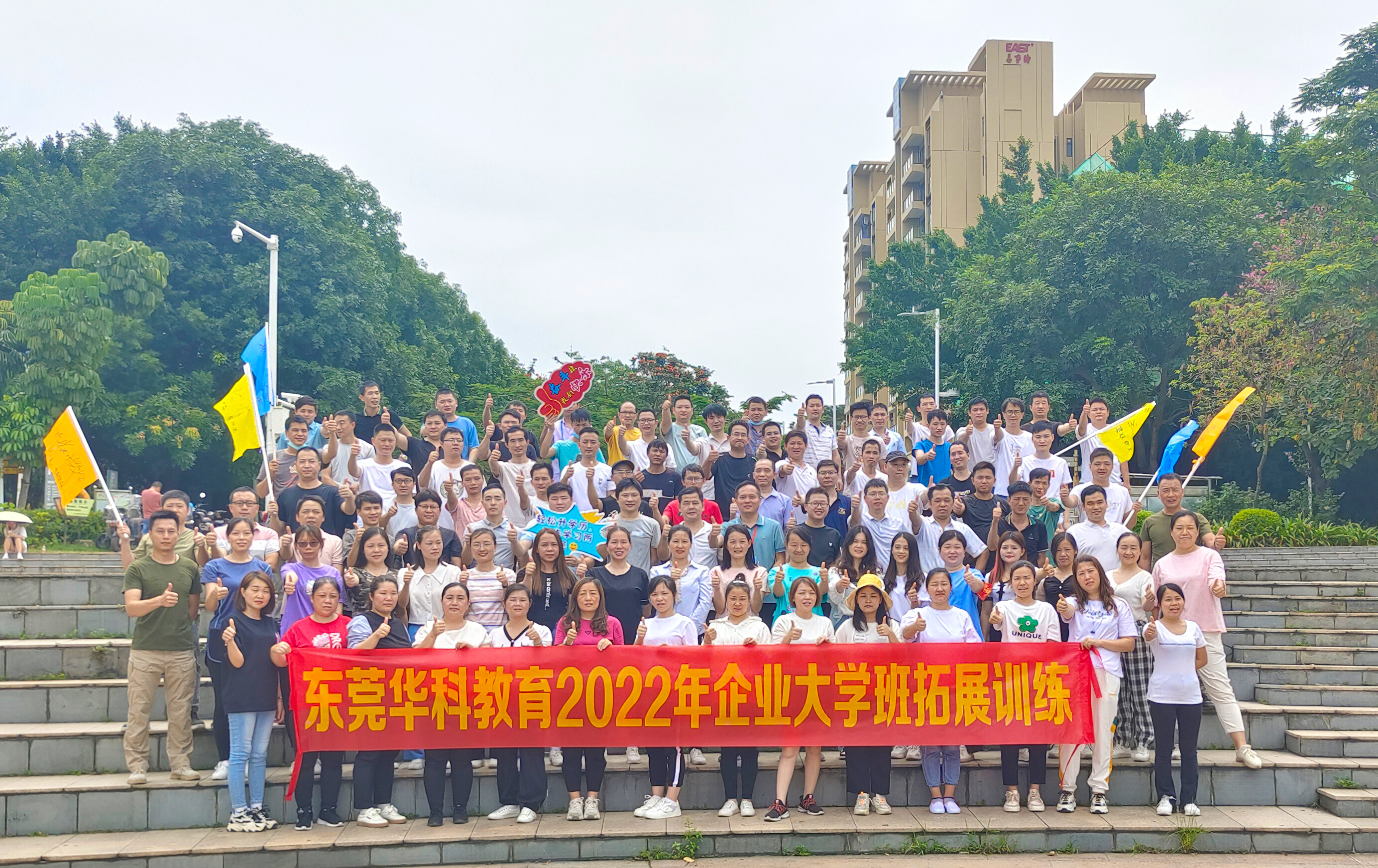 <b>广东科技学院2022级成教企业大学班新生素质拓展训练</b>