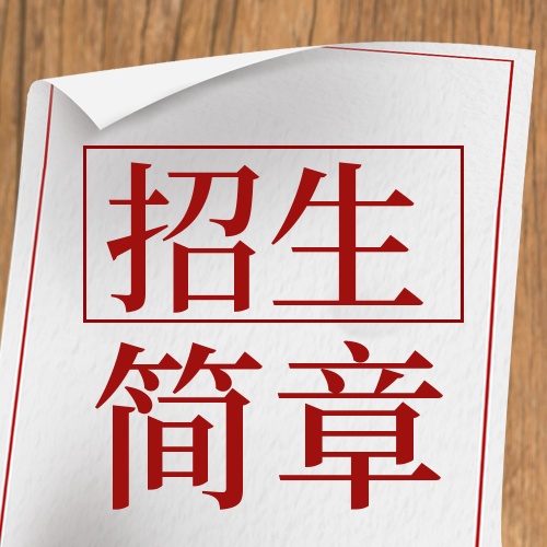 <b>2023年湖北师范大学公共管理（MPA）双证招生简章</b>