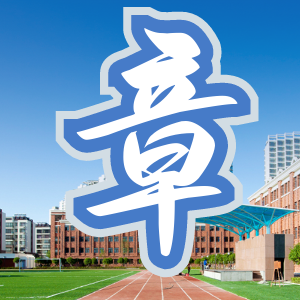 <b>2023年湘潭大学公共管理（MPA）双证招生简章</b>