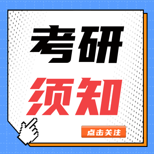 <b>2023年硕士研究生招生简章及专业目录公布后，这些信息需重点关注</b>