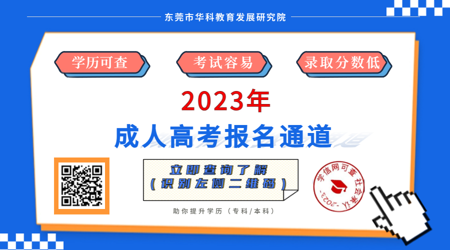 成考报名图.jpeg