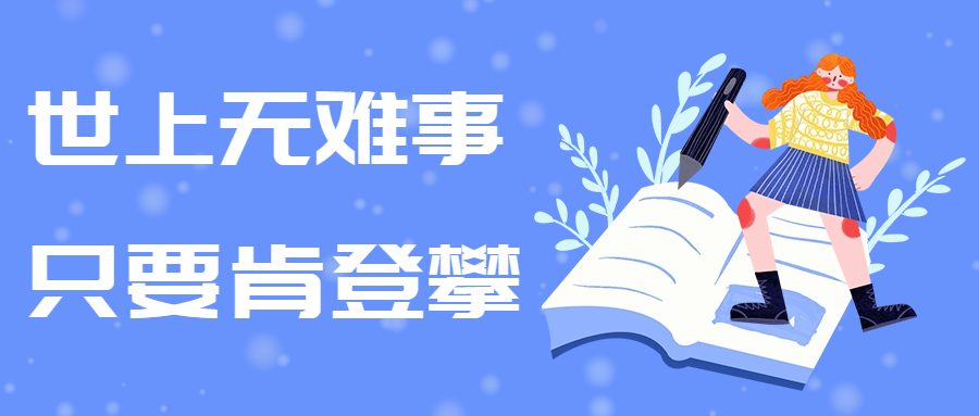 蓝色背景插画考研真题公众号首图.jpeg