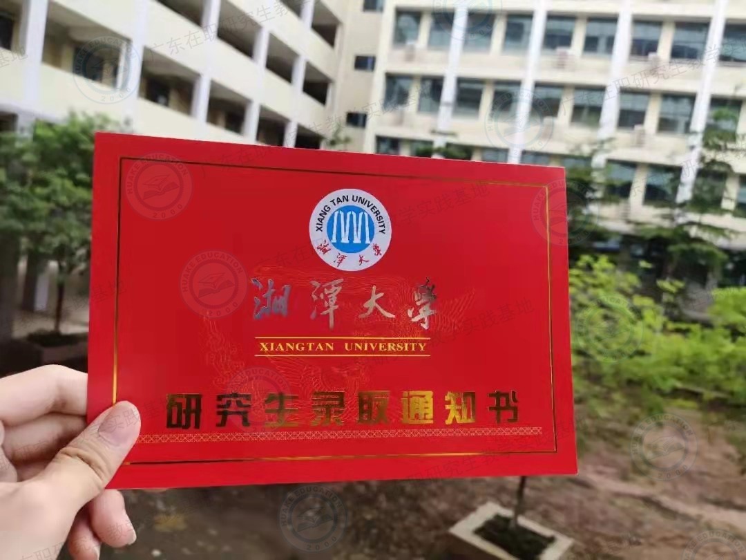 湘潭大学录取通知书3.jpg