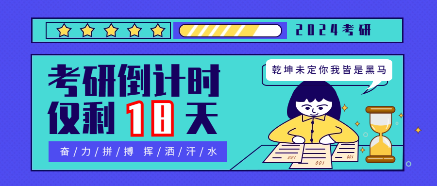 高考倒计时卡通创意公众号首图 (2).jpg