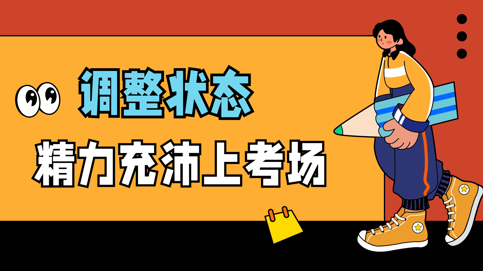 考证秘籍干货直播课程扁平卡通视频封面.jpeg