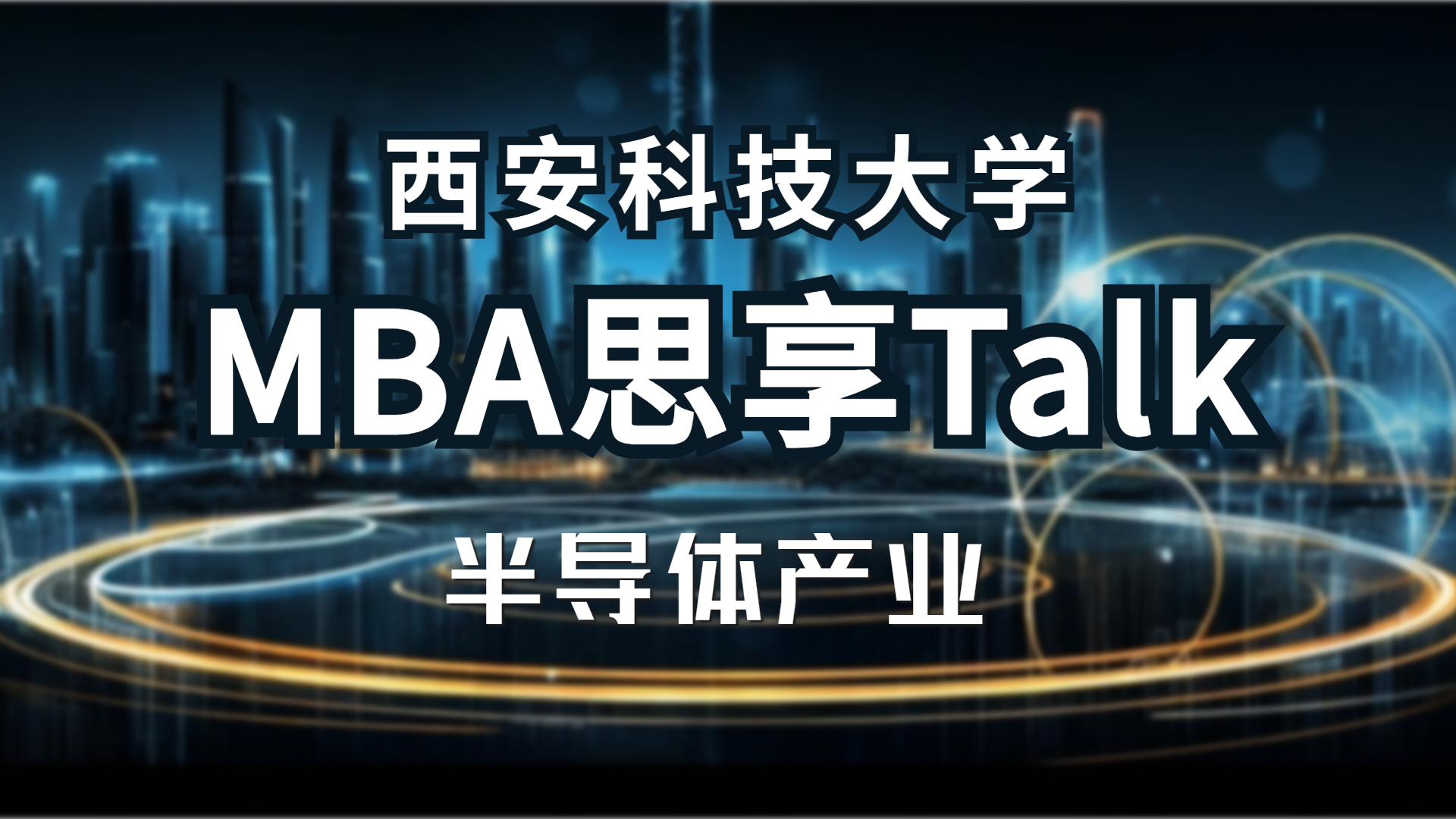 科技互联网新品发布会公众号首图 (4).jpg
