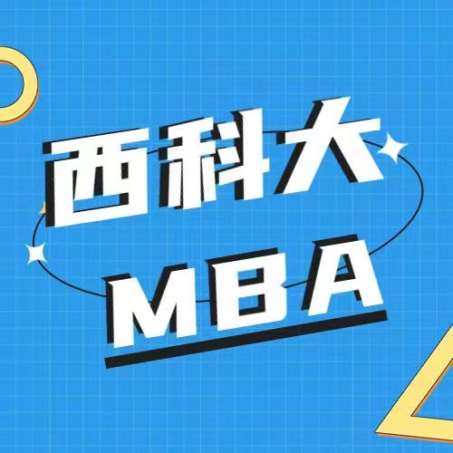 <b>西安科技大学工商管理MBA（双证）预调剂介绍</b>