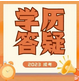 <b>成考预报名开始啦！不同类型的考生该如何备考？</b>