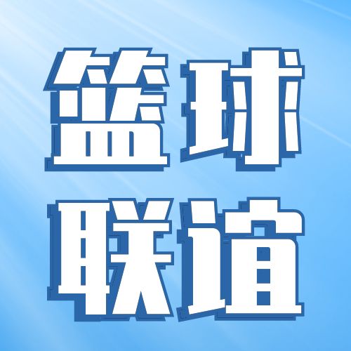 <b>梦想迎“篮”而上—西安科技大学MBA素质拓展篮球联谊赛</b>