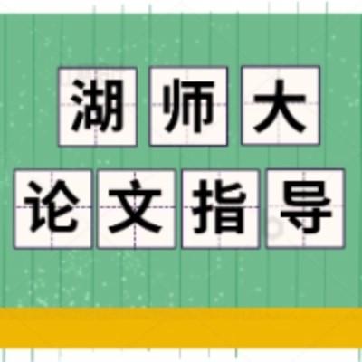 <b>2023湖北师范大学Ed.M硕士论文指导讲座</b>