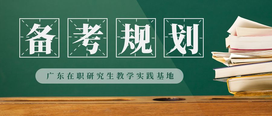 <b>5、6月备考规划表，速收藏！</b>