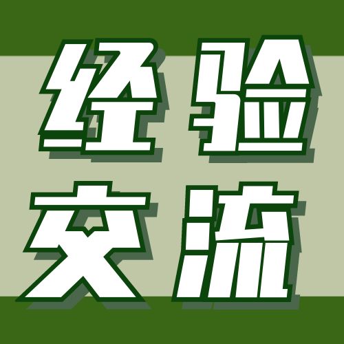 <b>商学院2023年考研动员大会暨考研经验交流会成功举办</b>