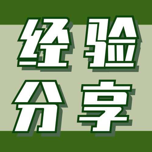 <b>公共管理学院召开2020级考研动员暨经验交流会</b>