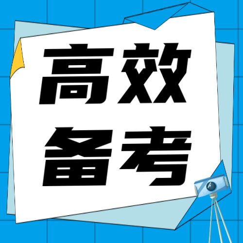 <b>成人高考7月才准备来得及吗？怎么高效备考？</b>