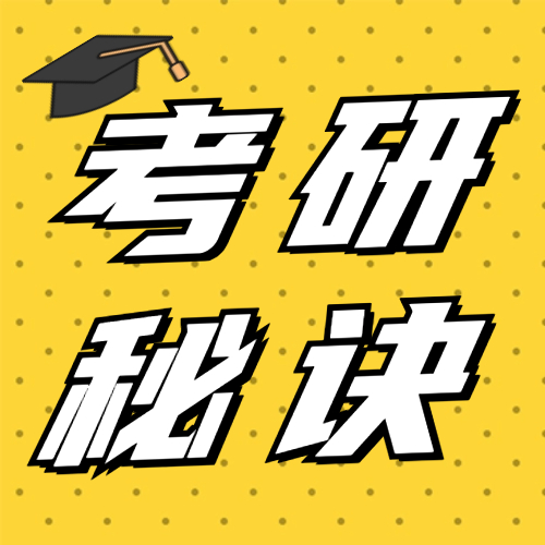 <b>23在职考研秘诀分享5：自创“微学习”，积少成多喜上岸</b>