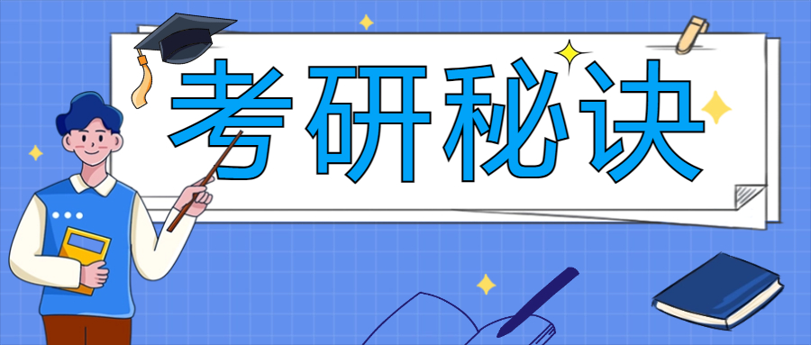 <b>23在职考研秘诀分享7：制定“倒逼”计划，逐个击破</b>