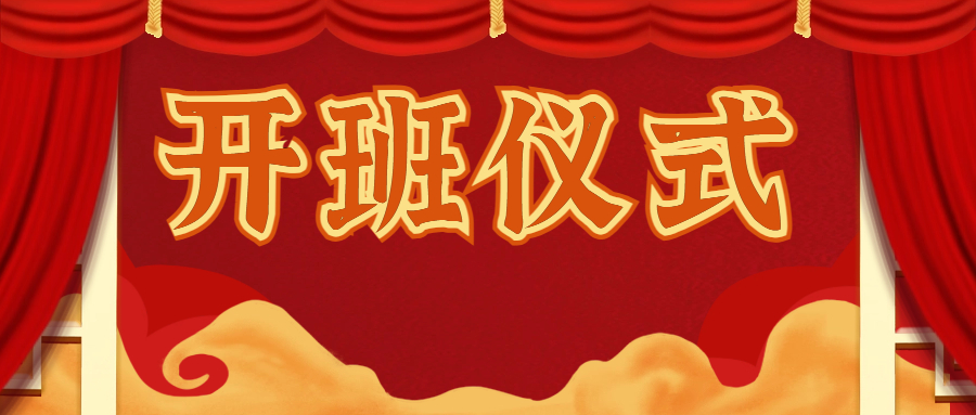 <b>2024东莞在职考研（双证）辅导班正式开课！</b>