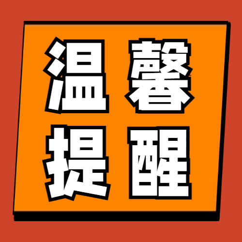 <b>即将开考！2023年成人高考温馨提醒</b>