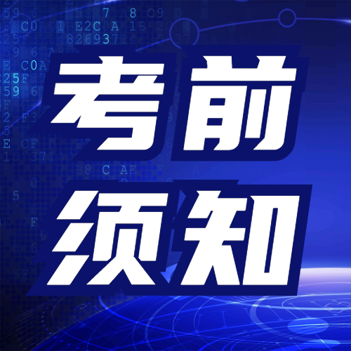 <b>考前须知：2024考研重要时间节点及注意事项！</b>