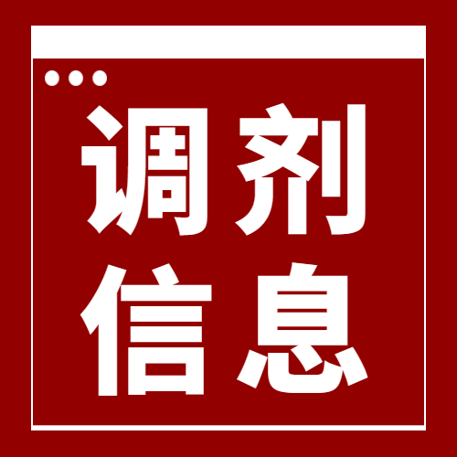 <b>广东在职考研调剂信息汇总（综合AB线）</b>