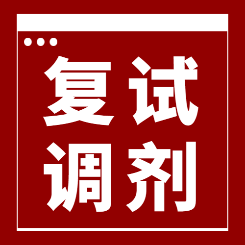 <b>2024考研调剂一字诀：“快！”</b>