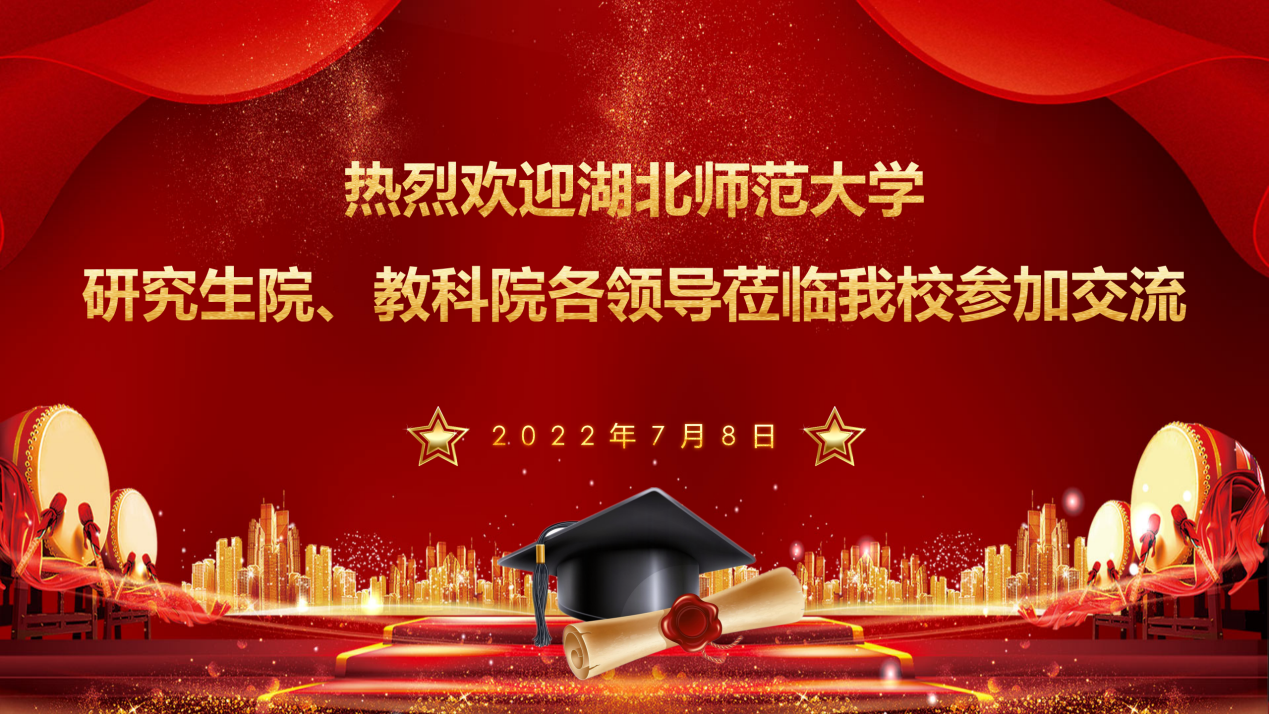 <b>湖北师范大学研究生院领导莅临广东科技学院考察交流！</b>