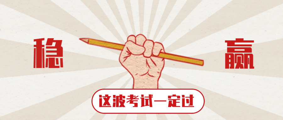 考试稳赢祈祷真题备考趣味性手绘公众号封面首图.jpeg