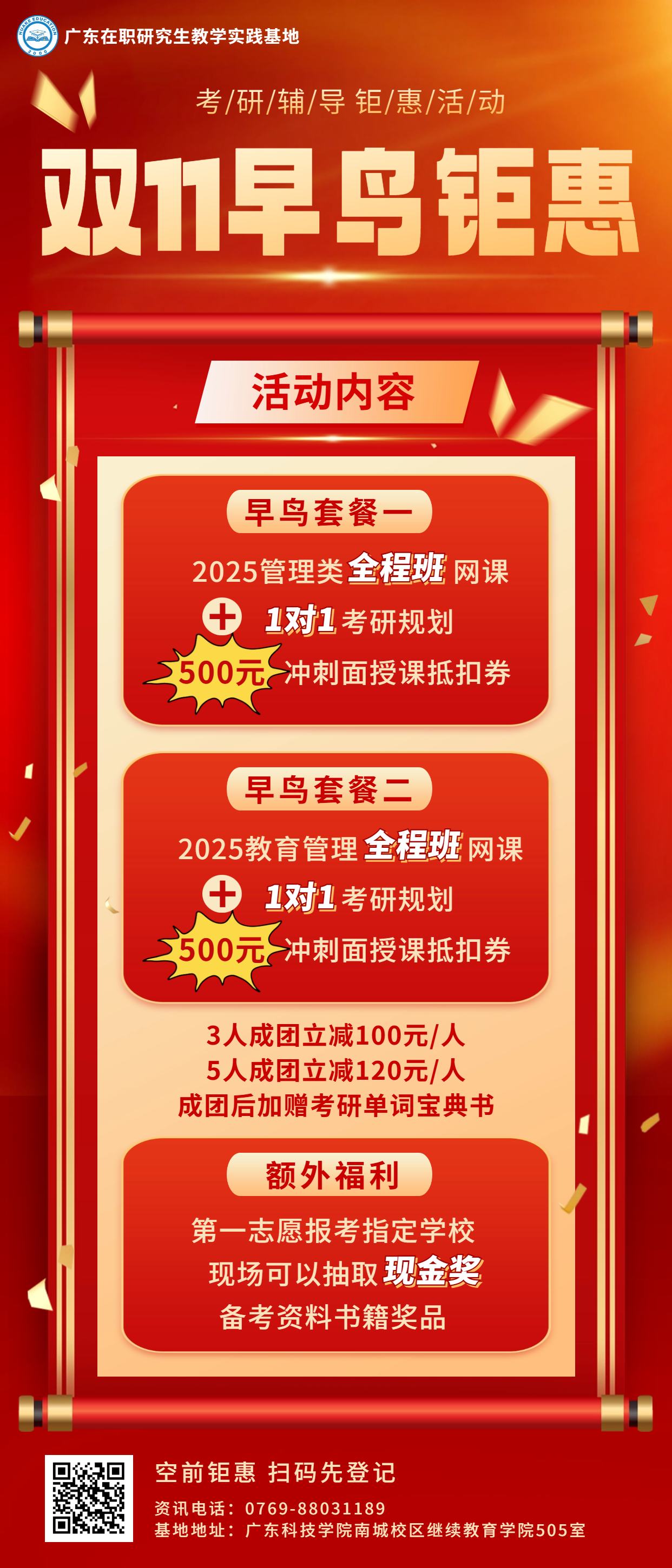 双十一活动促销海报 (4).jpg