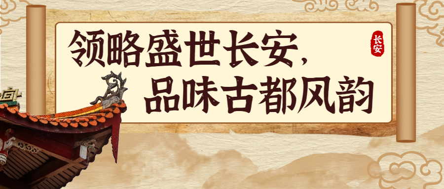 <b>领略盛世长安，品味古都风韵-西科大工商管理2023级研究生新生西安游学</b>