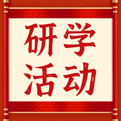<b>以知促行，以行促知——西安科技大学23级MBA佛山研学</b>